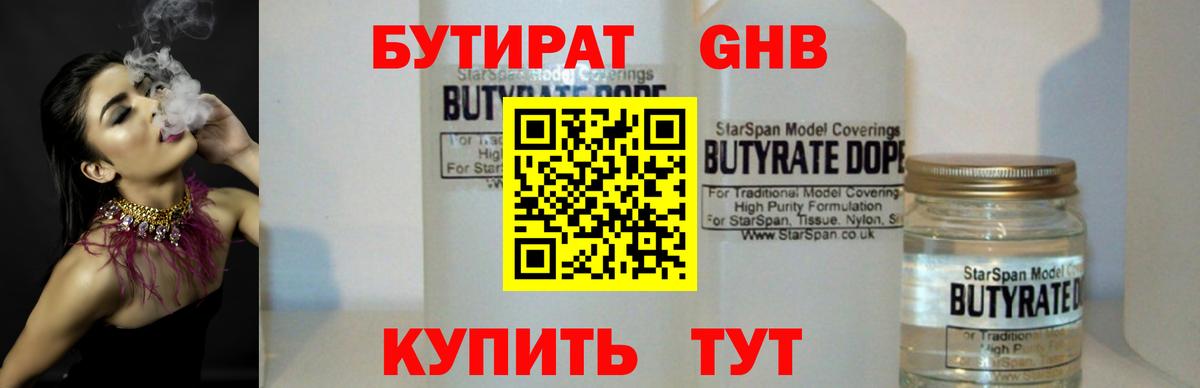 Бор  БУТИРАТ бутик  Вход с VPN 