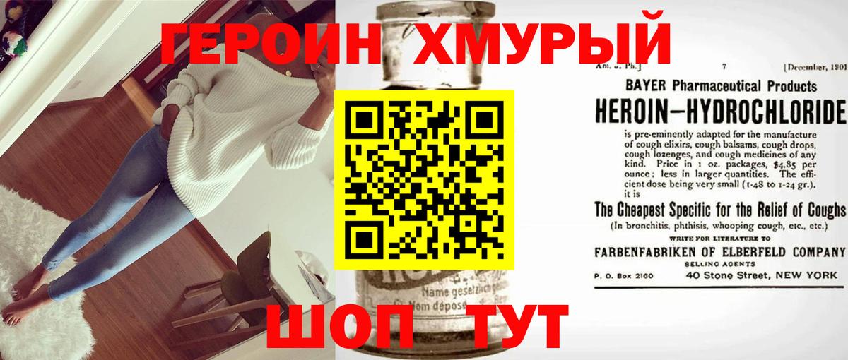 Бор  ГЕРОИН  Вход с VPN  ГЕРОИН белый 